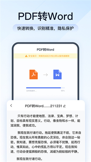 全能PDF转换助手–PDF转Word工具 20260831043910_240337.jpg