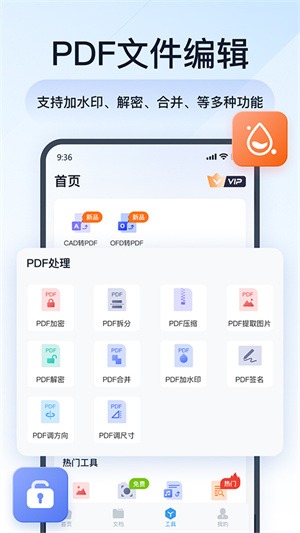 全能PDF转换助手–PDF转Word工具 20260831043911_856951.jpg