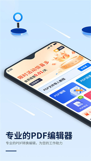 迅捷PDF编辑器–PDF编辑工具 20260831044244_290569.jpg
