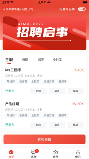 企姆找工作–求职招聘平台 20260831044320_087637.png