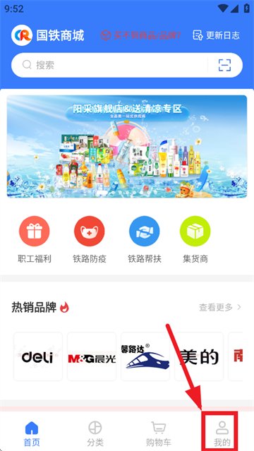 国铁商城–铁路物资采购平台 20260831044555_766758.png
