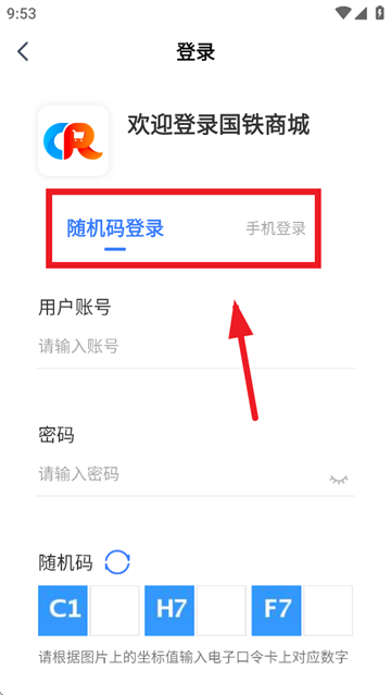 国铁商城–铁路物资采购平台 20260831044557_160175.png