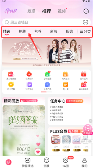 伊的家app–美妆商城 20260831044724_238680.png