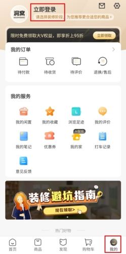 洞窝–家居购物APP 20260831044816_748354.png