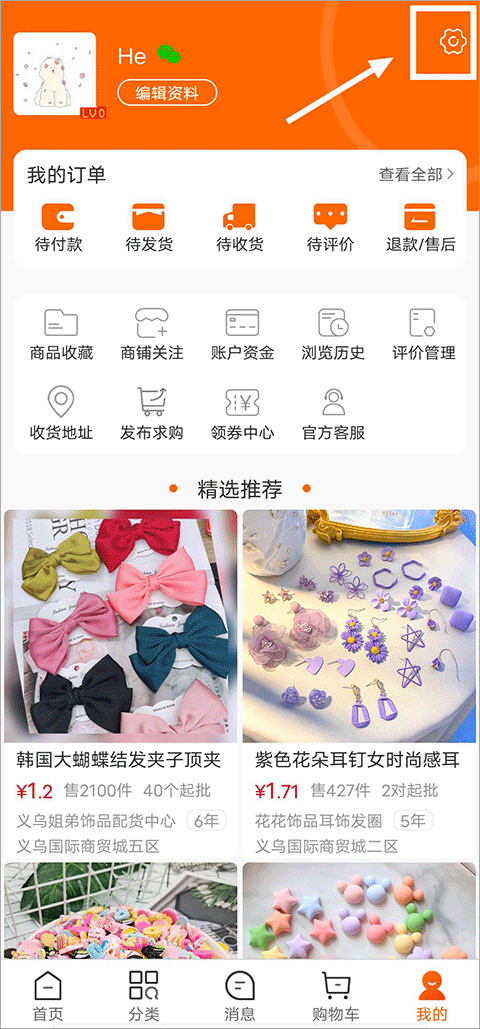 义乌购app–批发采购平台 20260831044935_178707.png