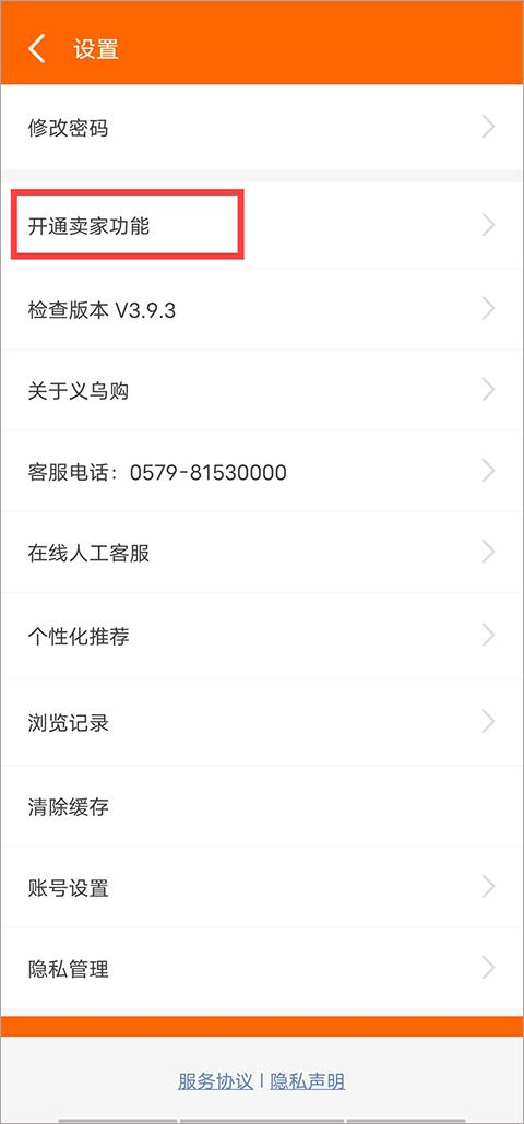 义乌购app–批发采购平台 20260831044936_849689.png
