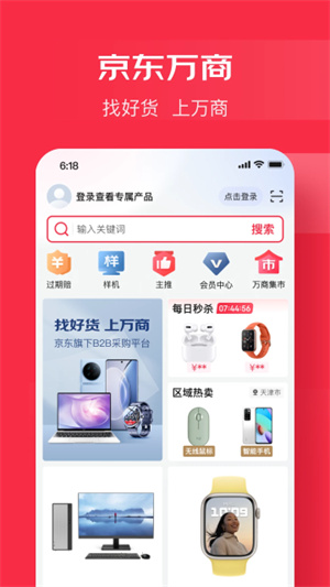 京东万商平台–B2B采购批发 20260831045347_164991.jpg