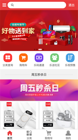 乐视商城–手机电视数码购物 20260831045436_038317.png