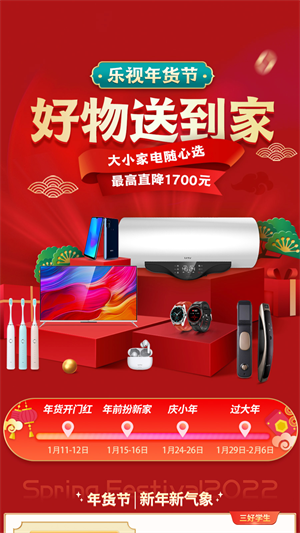 乐视商城–手机电视数码购物 20260831045437_849161.png