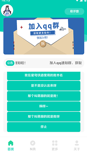 小N语音盒–语音合成工具 20260831050119_838244.png