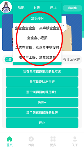 小N语音盒–语音合成工具 20260831050120_133409.png