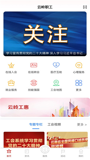 云岭职工–职工服务平台 20260831050839_621431.jpg