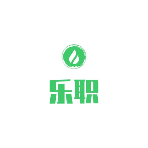 乐职–招聘求职找工作平台