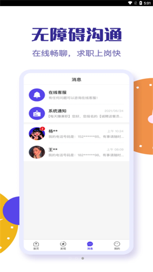 乐职–招聘求职找工作平台 20260831051126_851610.png