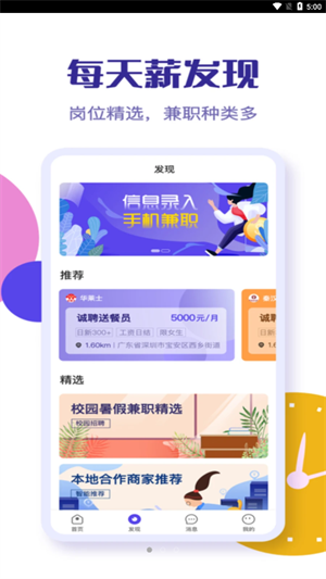 乐职–招聘求职找工作平台 20260831051128_525273.png