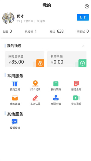 职招天下–招聘求职平台 20260831051338_904483.jpg