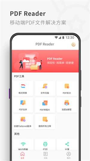PDF阅读器安卓版–手机PDF阅读 20260831051602_208942.jpg