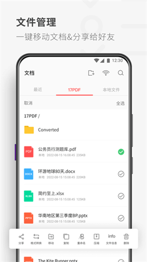 PDF阅读器安卓版–手机PDF阅读 20260831051602_751895.jpg