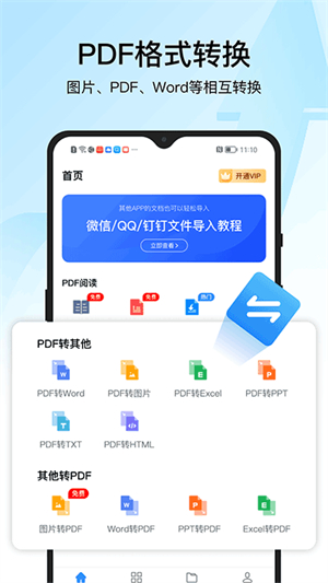 迅捷PDF转换器–免费版下载 20260831051727_813773.jpg