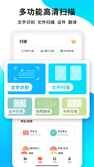 PDF扫描王–扫描PDF转Word工具 20260831051855_202778.jpg