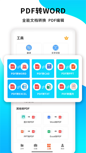 PDF扫描王–扫描PDF转Word工具 20260831051856_763096.jpg