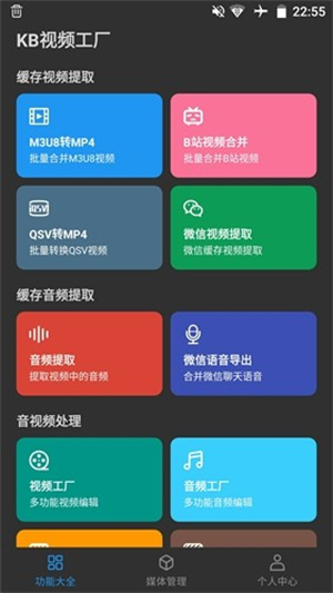 KB视频工厂–视频编辑转换工具 20260831052315_424619.jpg
