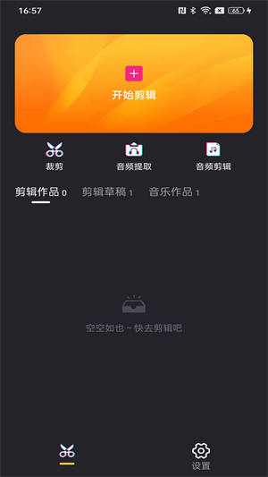 视频剪辑精灵–视频剪辑软件 20260831052439_220741.png
