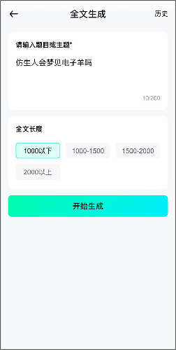 光速写作app–免费AI写作 20260831052756_790473.png