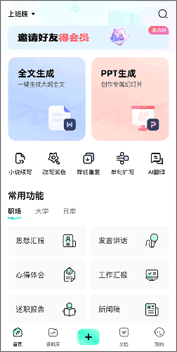 光速写作app–免费AI写作 20260831052756_820868.png