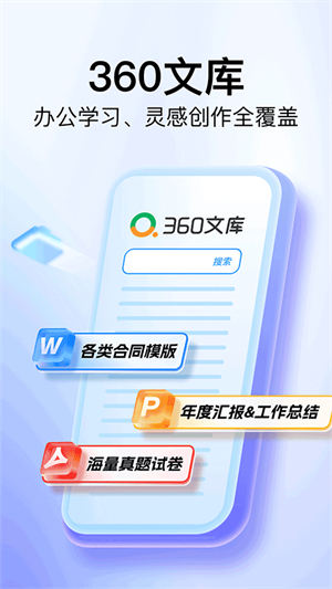 360文库app–文档下载阅读 20260831052846_894937.jpg