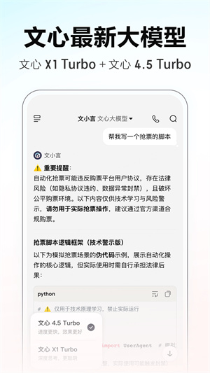 文心一言–智能问答助手 20260831053040_513874.jpg
