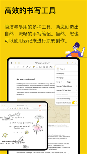 云记–手写笔记软件 20260831053236_669437.png