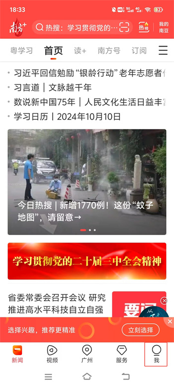 南方Plus–广东新闻资讯平台 20260831053552_677479.jpg