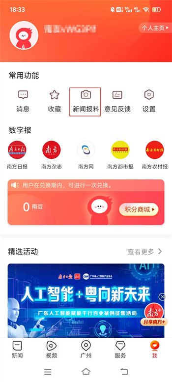 南方Plus–广东新闻资讯平台 20260831053553_092266.jpg