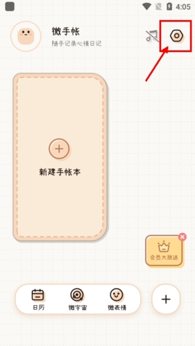 微手帐–手账记录打卡工具 20260831053719_968882.jpg