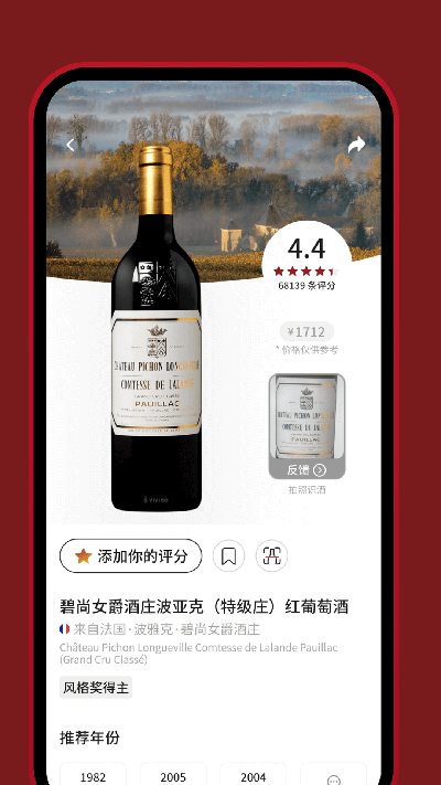 Vivino–葡萄酒评分识别 20260831053829_324628.png