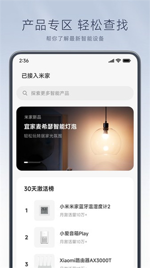米家–智能家居控制 20260831054316_158881.jpg