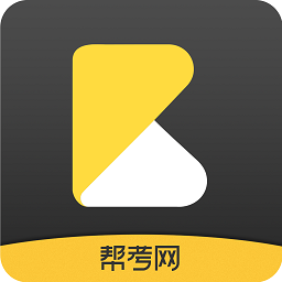 帮考网–职业资格考试培训