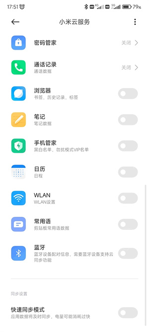 小米云服务–手机数据备份同步 20260831055255_719996.jpg