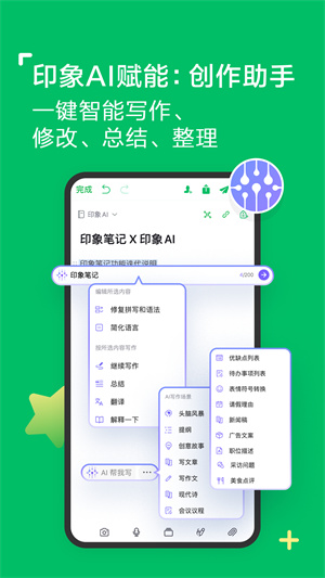 印象笔记–笔记管理软件 20260831055411_907776.jpg