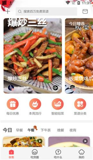 美食杰菜谱–家常菜做法大全 20260831055547_179133.jpg
