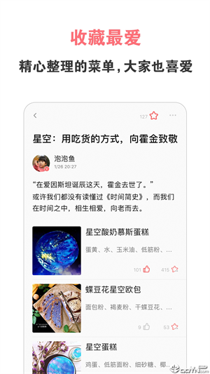 美食天下–家常菜谱大全 20260831055959_206610.png