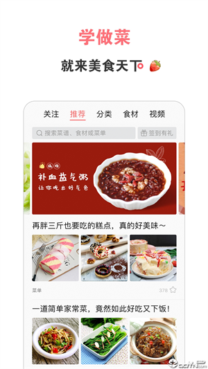 美食天下–家常菜谱大全 20260831060000_575609.png