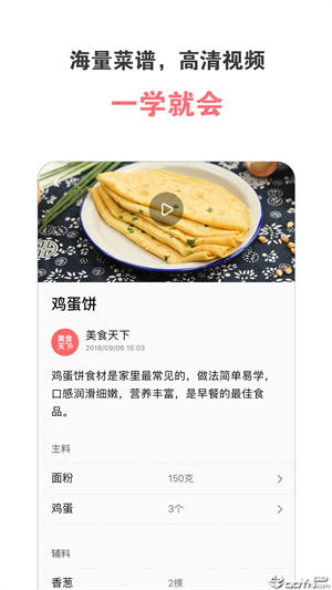 美食天下–家常菜谱大全 20260831060001_865152.png