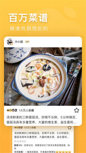 豆果美食–家常菜谱大全 20260831060031_248794.jpg