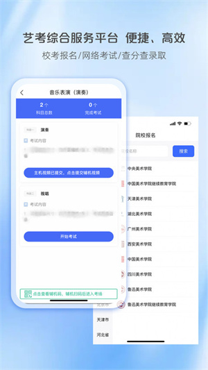 艺术升–艺考报名服务平台 20260831060236_478691.jpg