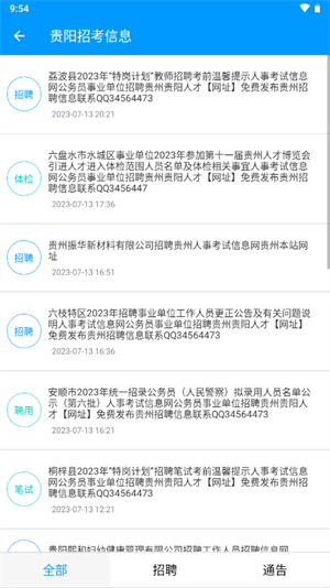 贵州招考app–考试信息查询 20260831060420_306550.jpg