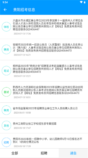 贵州招考app–考试信息查询 20260831060421_131491.jpg