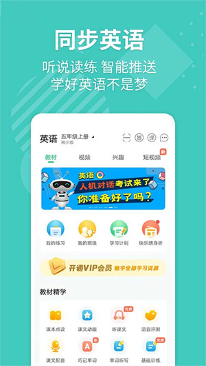 e英语宝–小学英语同步学习 20260831060711_136611.jpg