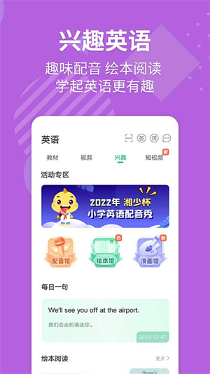 e英语宝–小学英语同步学习 20260831060712_017332.jpg
